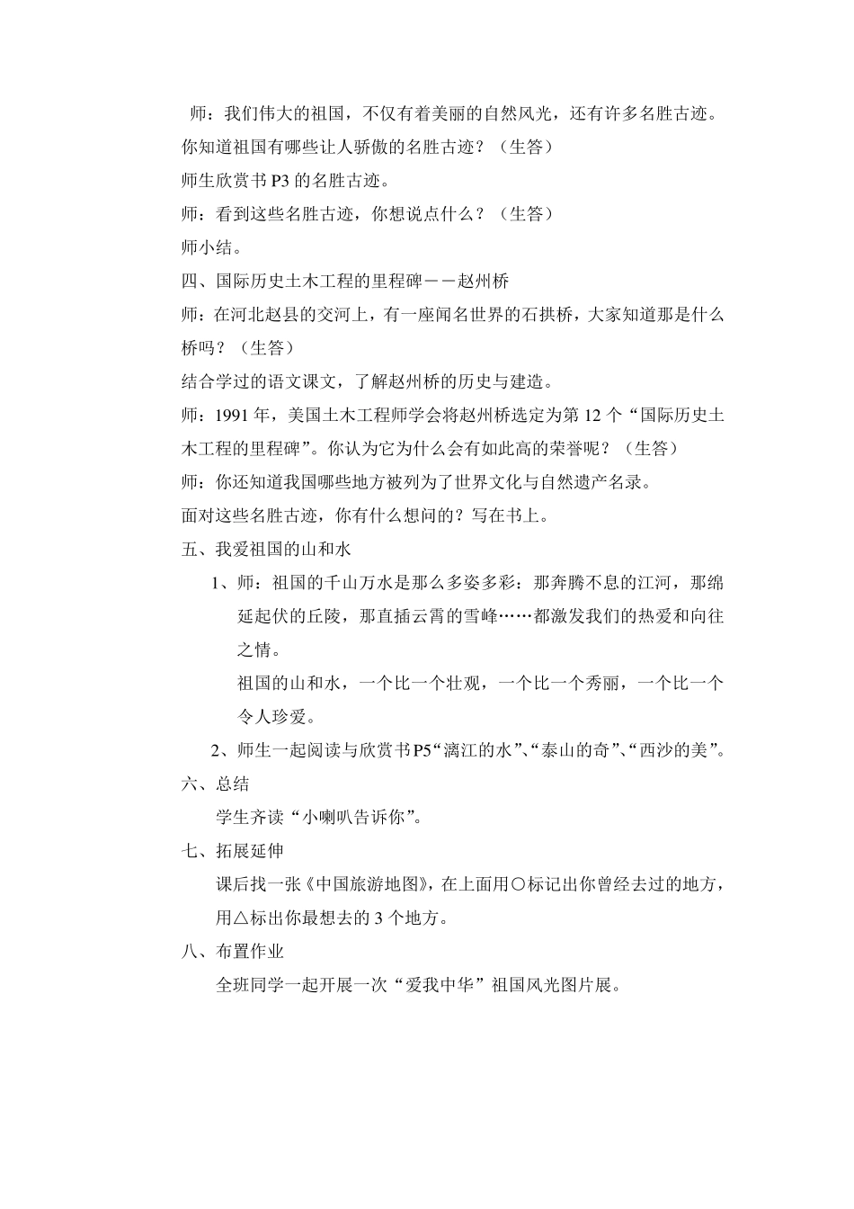 三年级下册国防教育教案_第2页