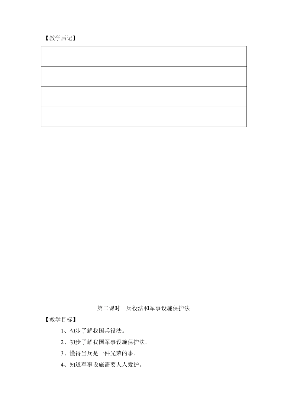 三年级下册国防教育教案_第3页