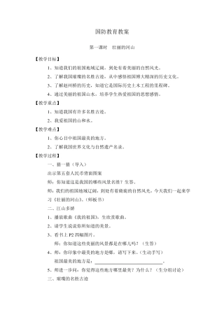 三年级下册国防教育教案