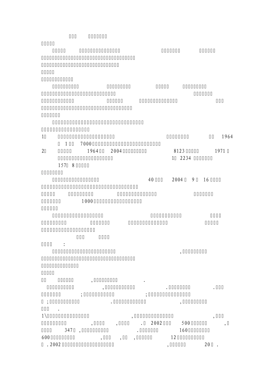 三年级下册天世8至15课教案_第1页
