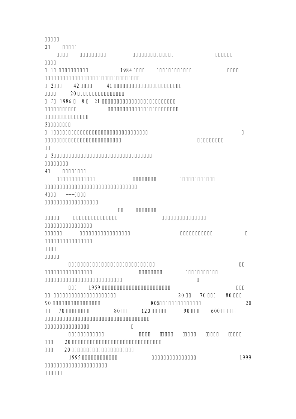 三年级下册天世8至15课教案_第3页