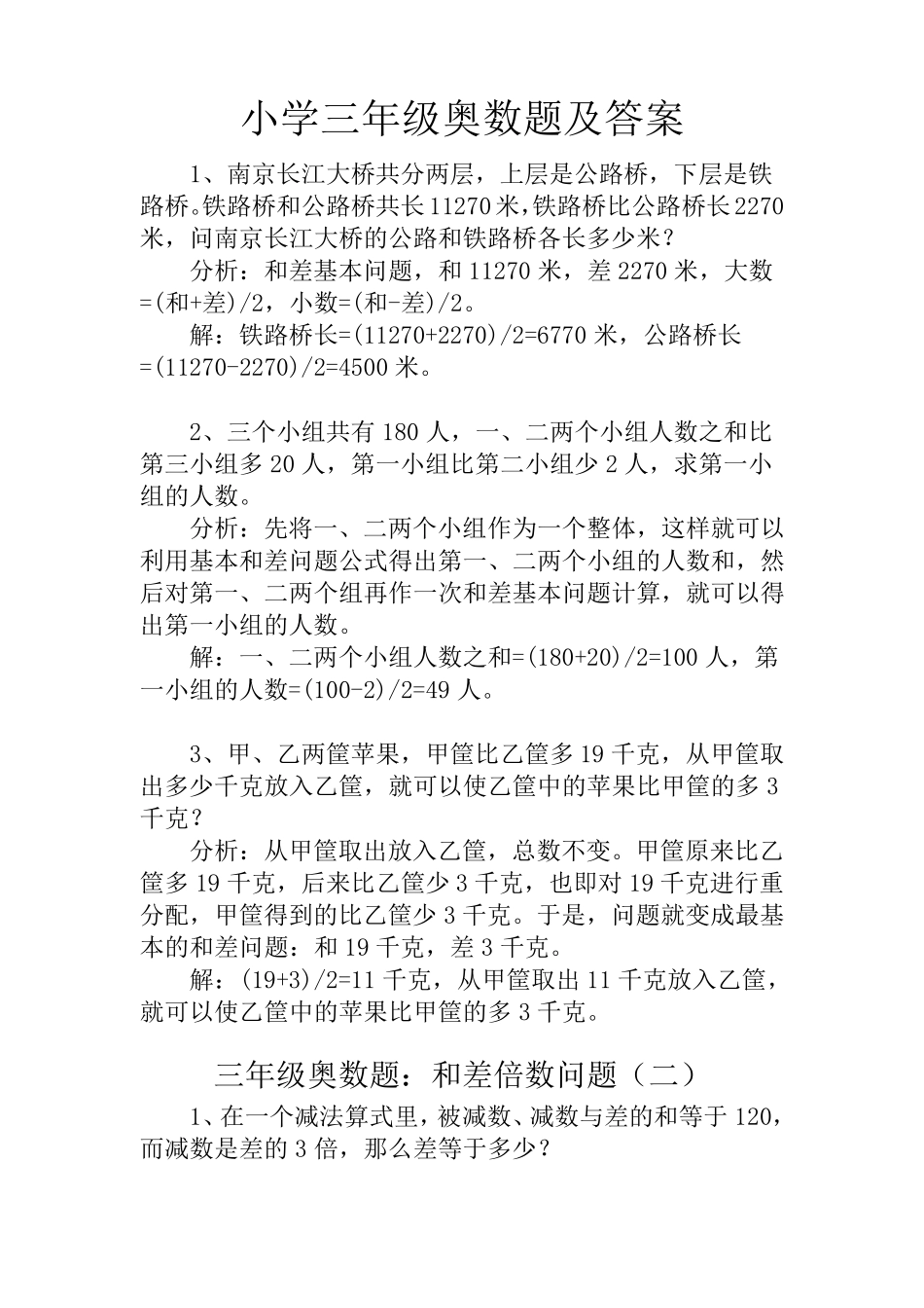 三年级下册奥数题100道及答案_第1页