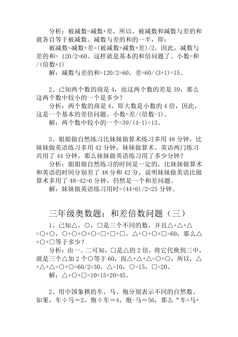 三年级下册奥数题100道及答案_第2页