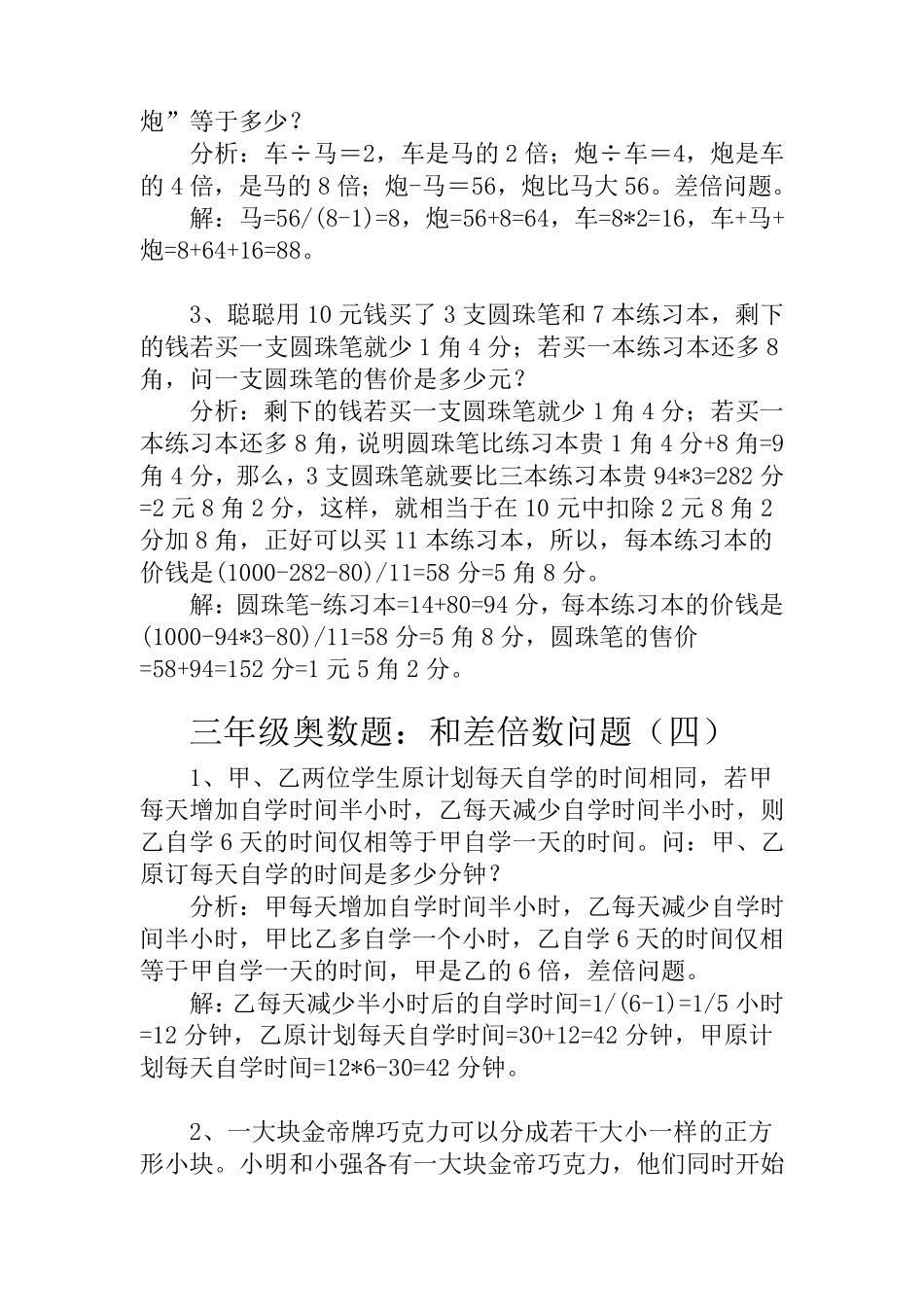 三年级下册奥数题100道及答案_第3页