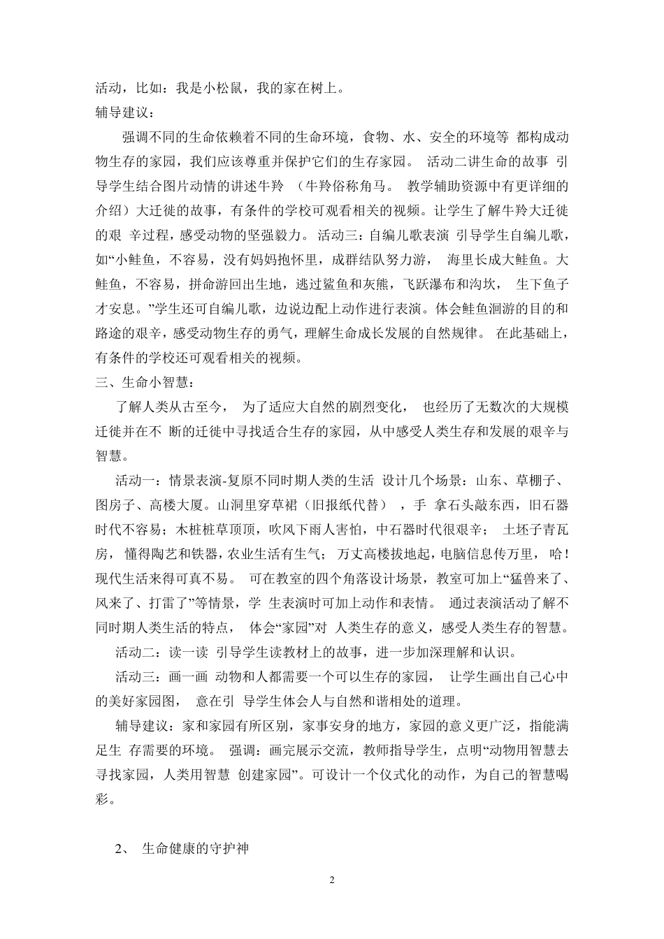 三年级下册地方课教案_第2页