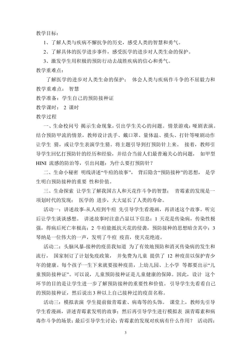 三年级下册地方课教案_第3页