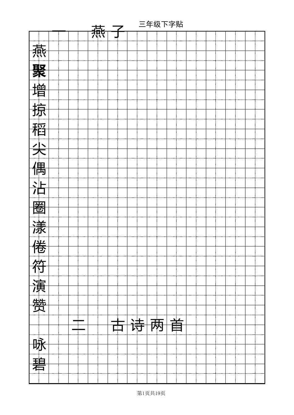 三年级下册字帖_第1页