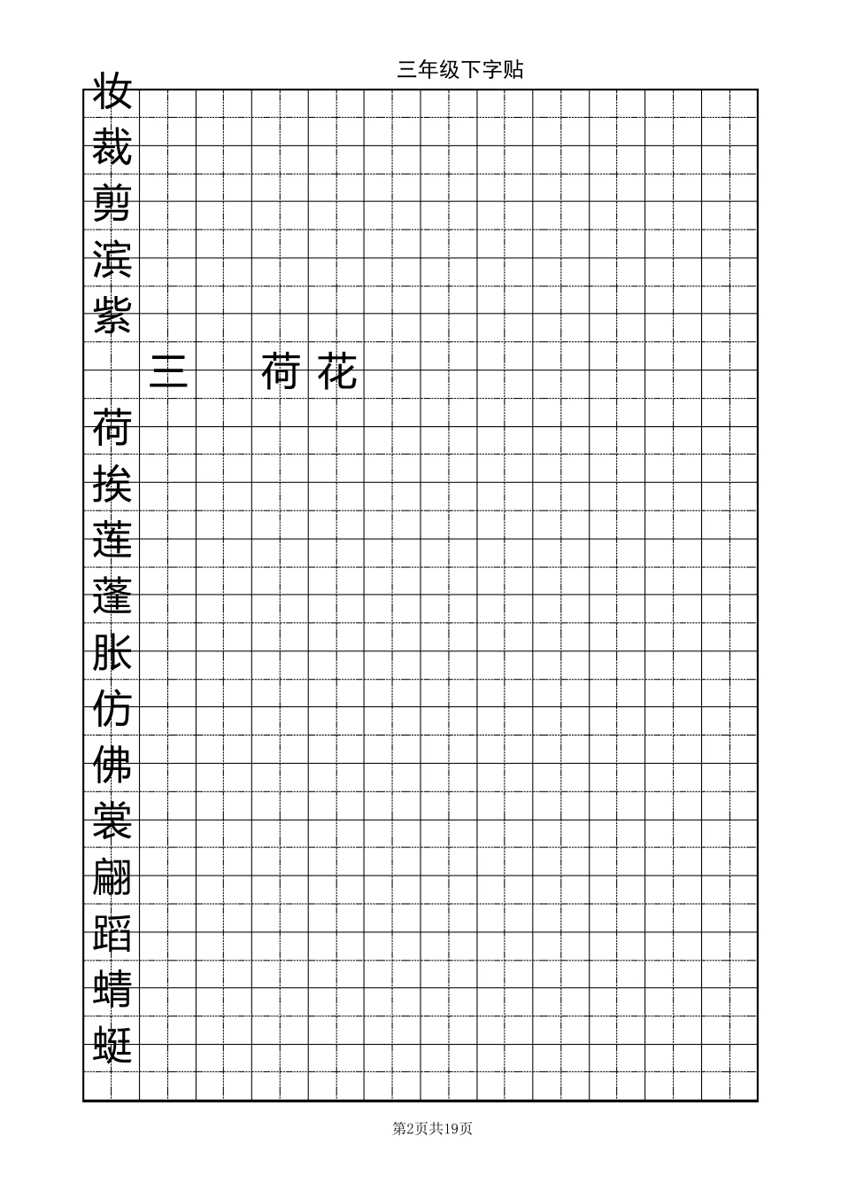 三年级下册字帖_第2页