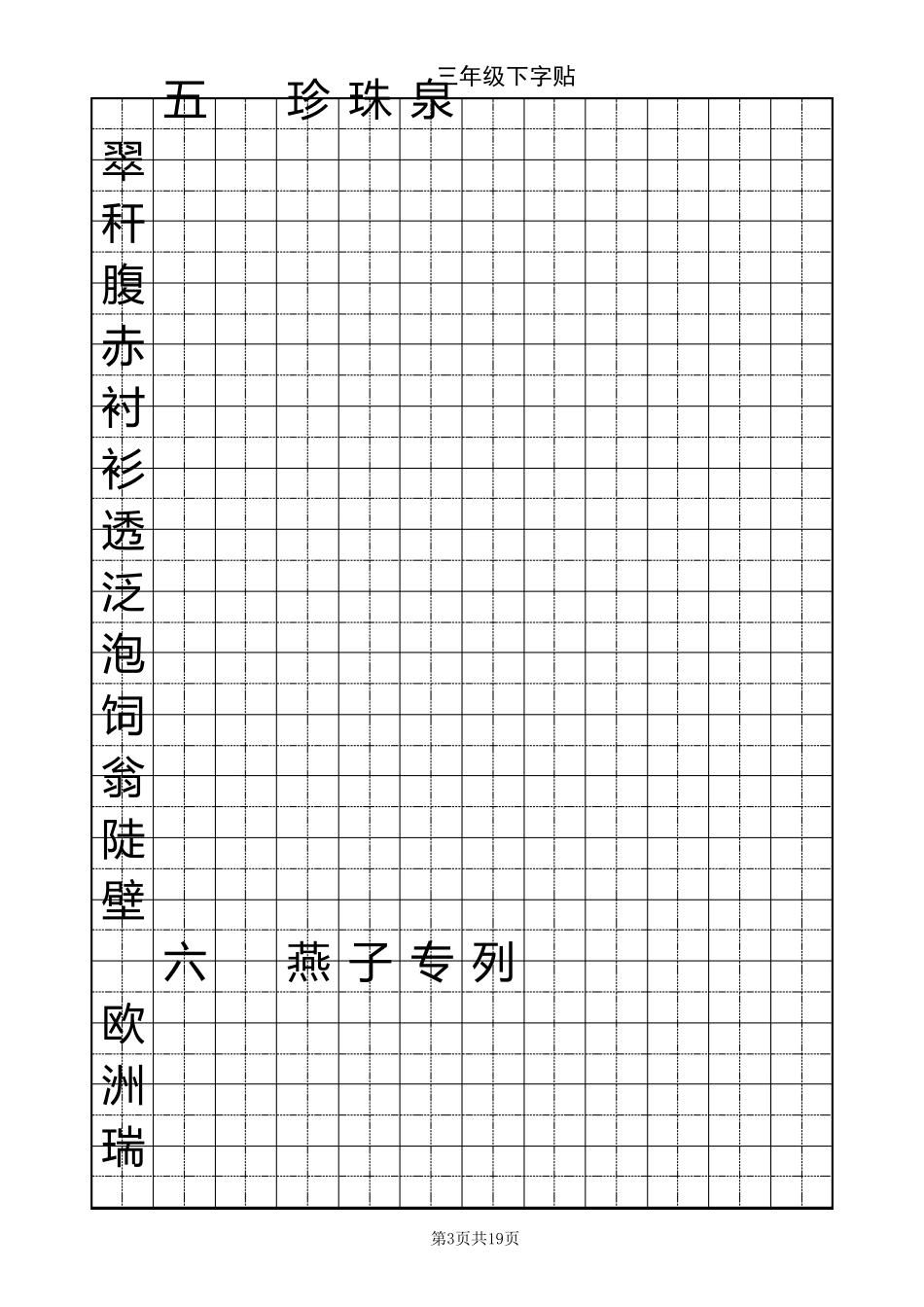三年级下册字帖_第3页