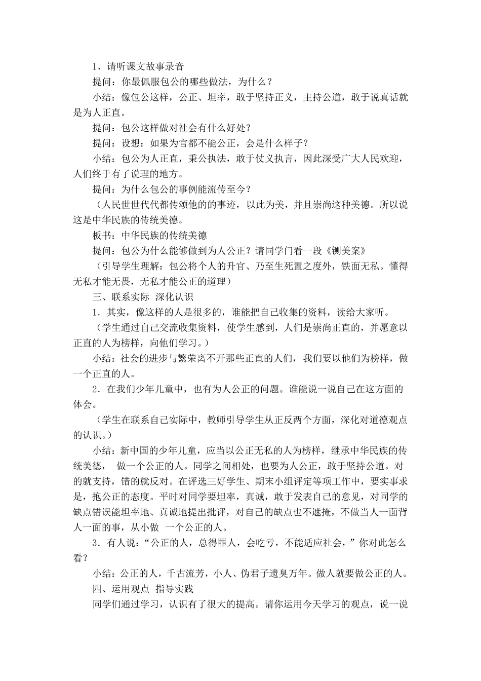 三年级下册小公民教案_第3页