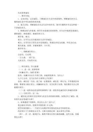 三年级下册小公民教案