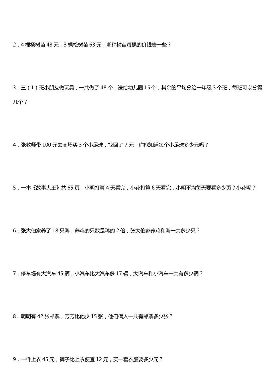 三年级下册应用题_第2页