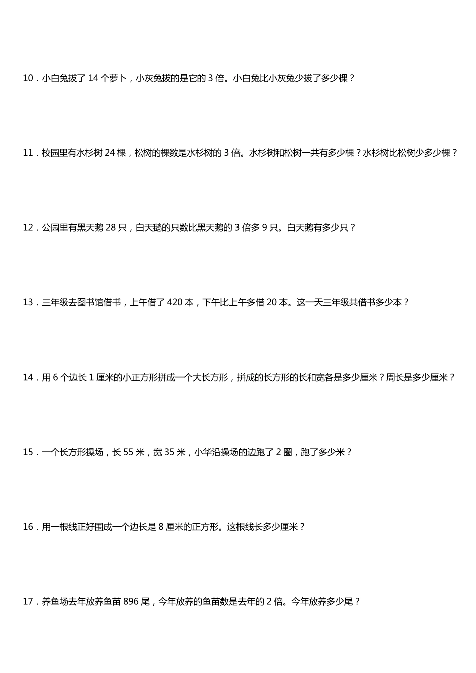 三年级下册应用题_第3页