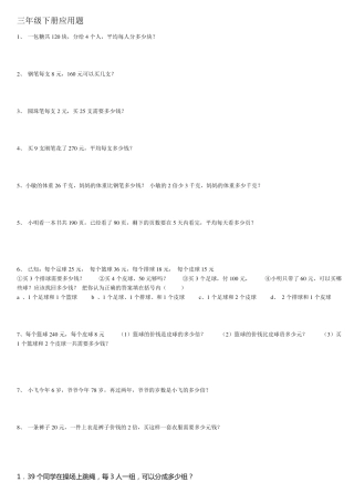 三年级下册应用题