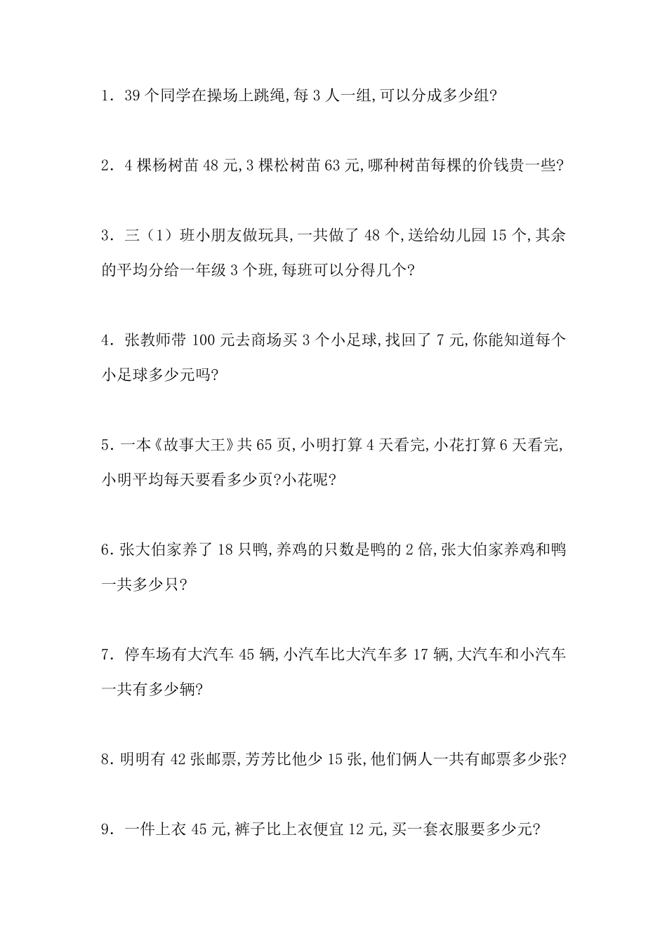 三年级下册应用题50题_第1页