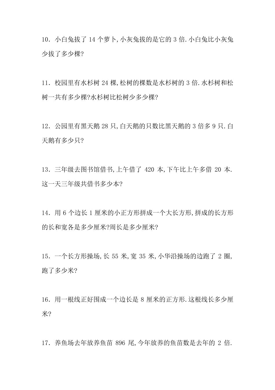 三年级下册应用题50题_第2页