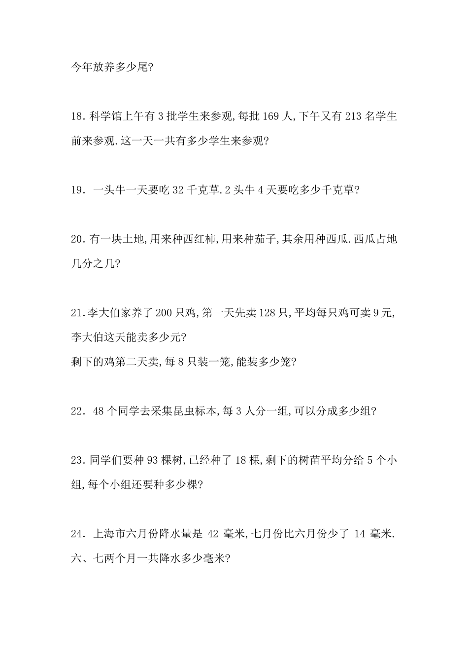 三年级下册应用题50题_第3页