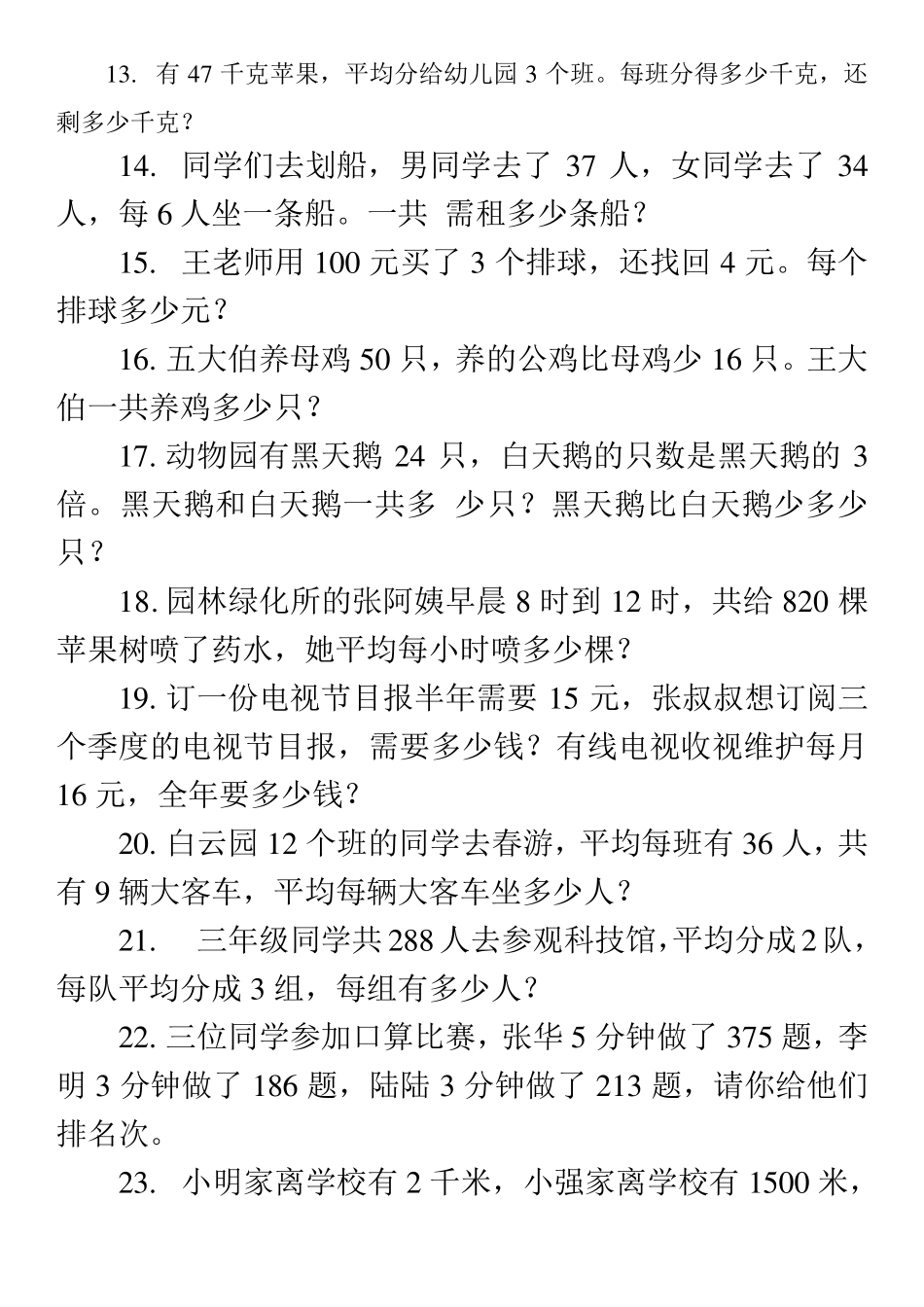 三年级下册应用题大全_第2页