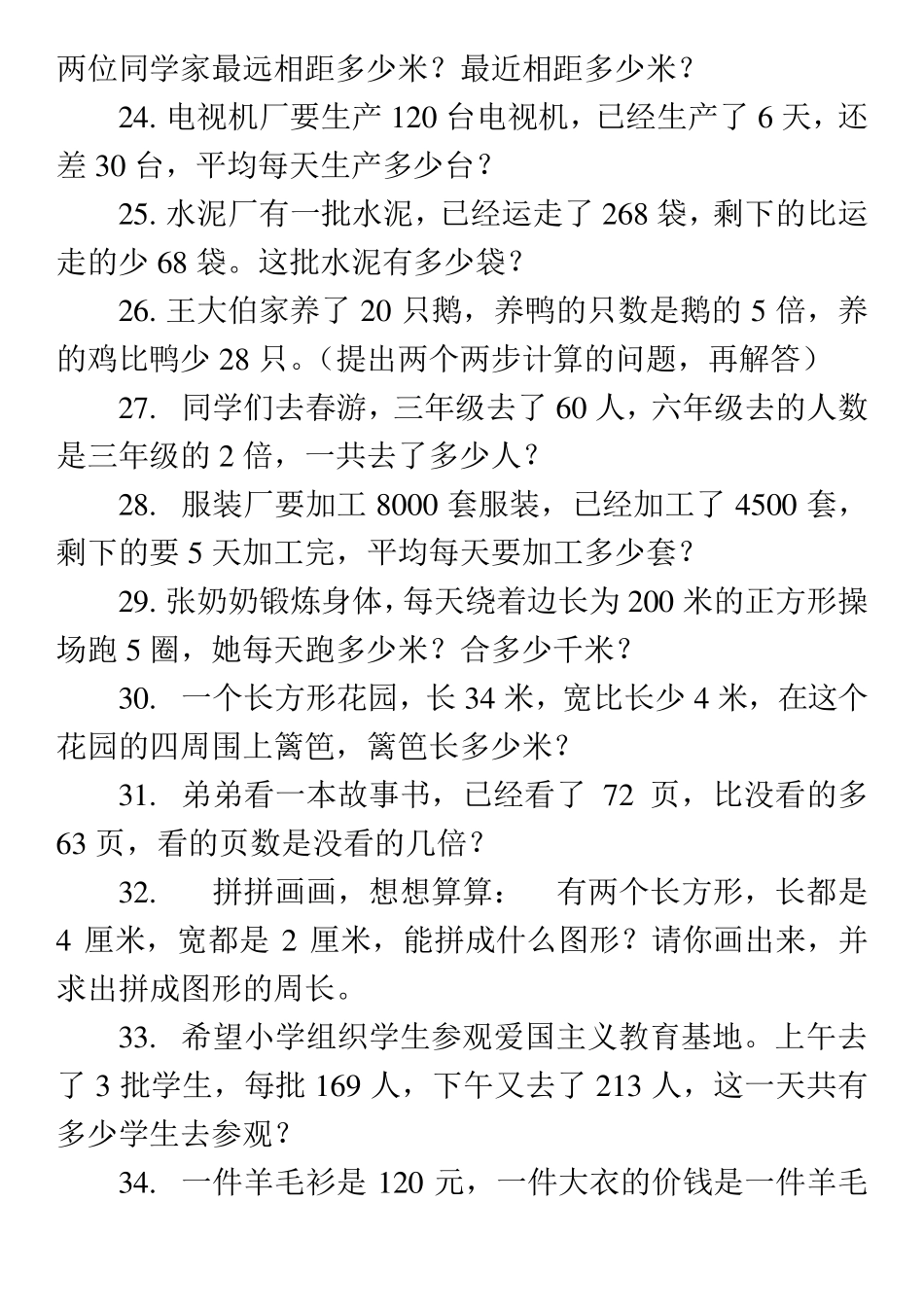 三年级下册应用题大全_第3页