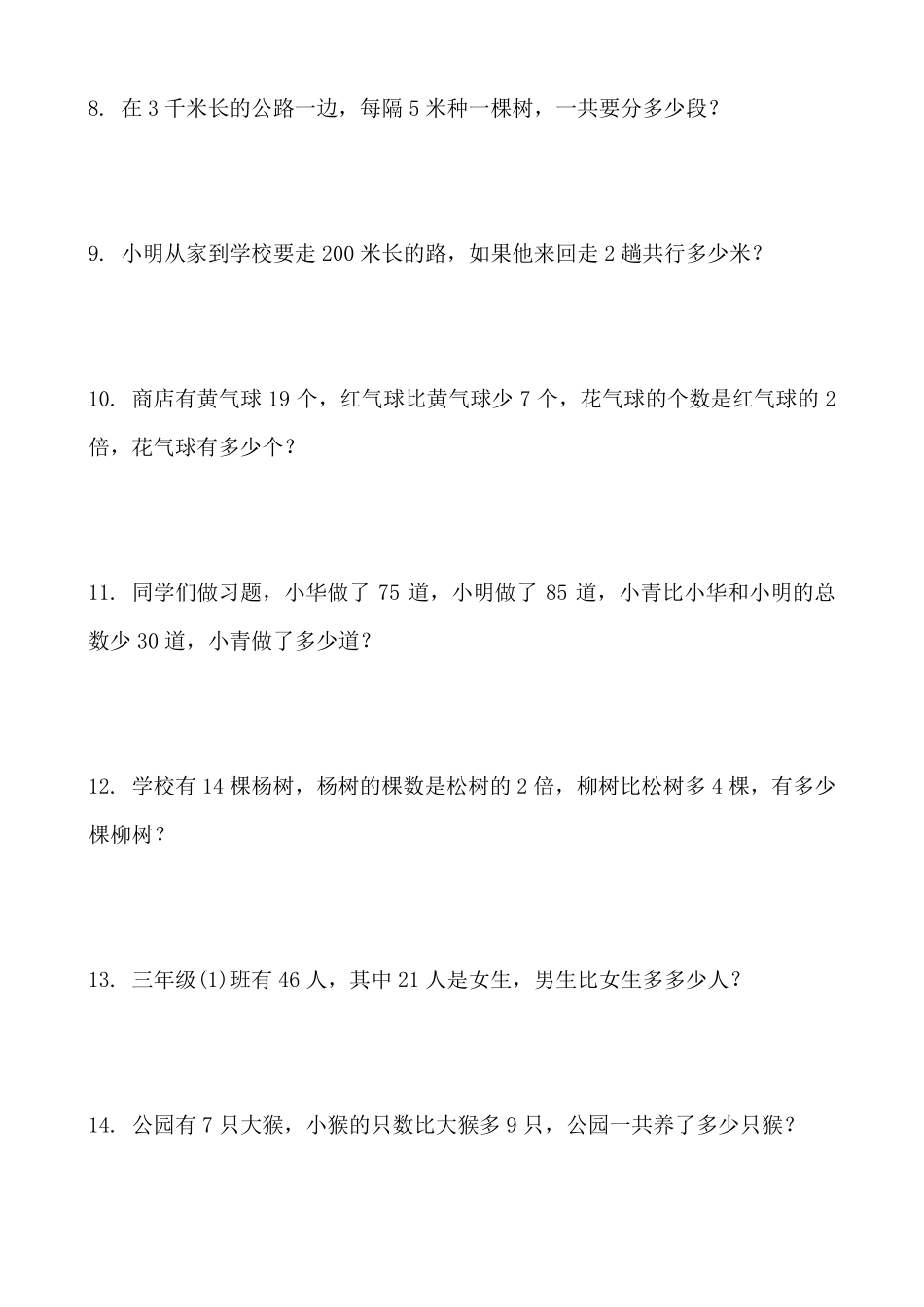 三年级下册应用题专题训练_第2页