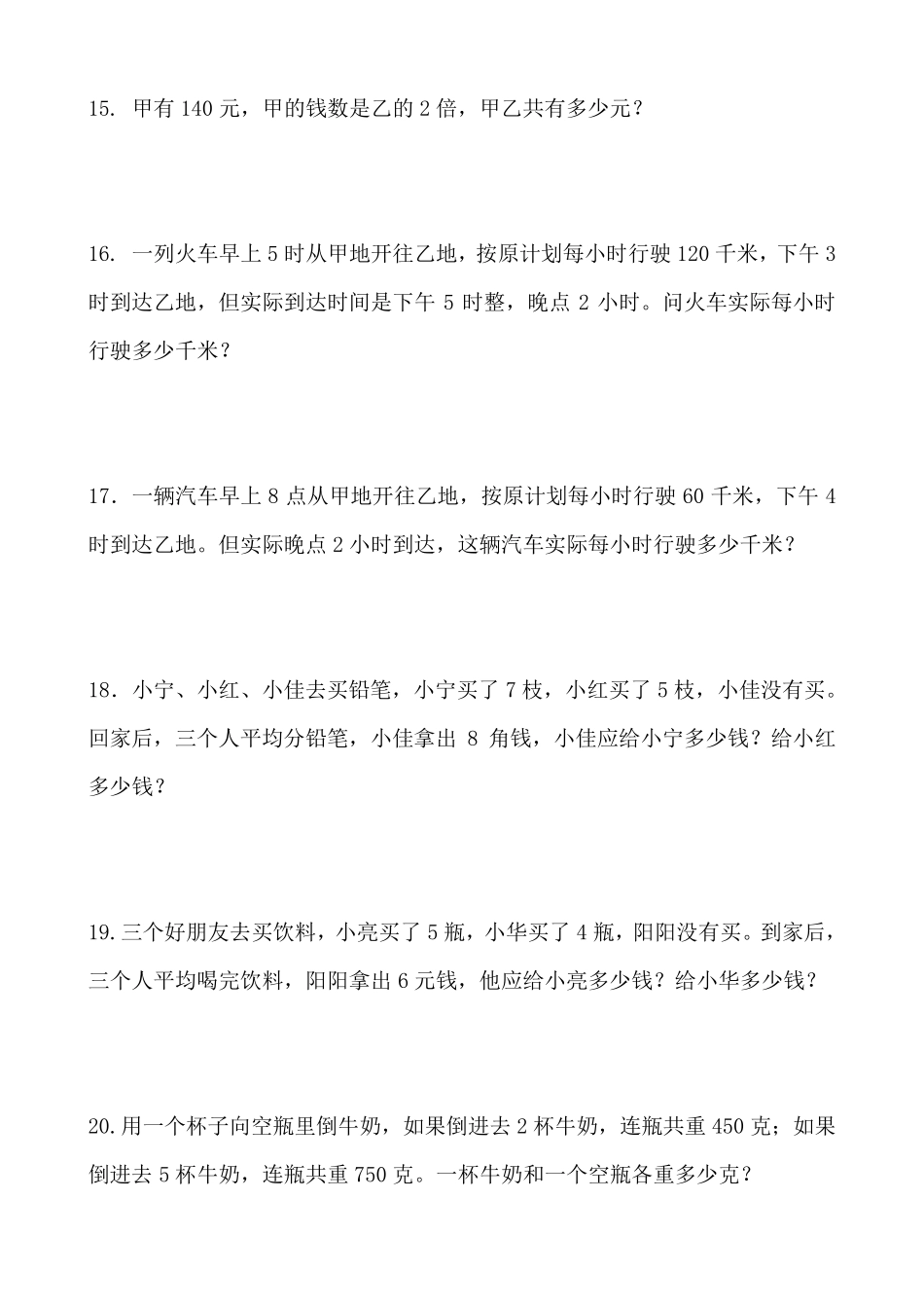 三年级下册应用题专题训练_第3页