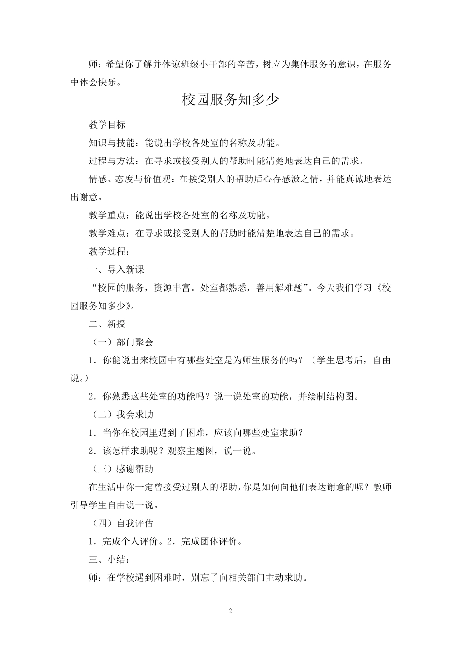 三年级下册心理健康教案_第2页