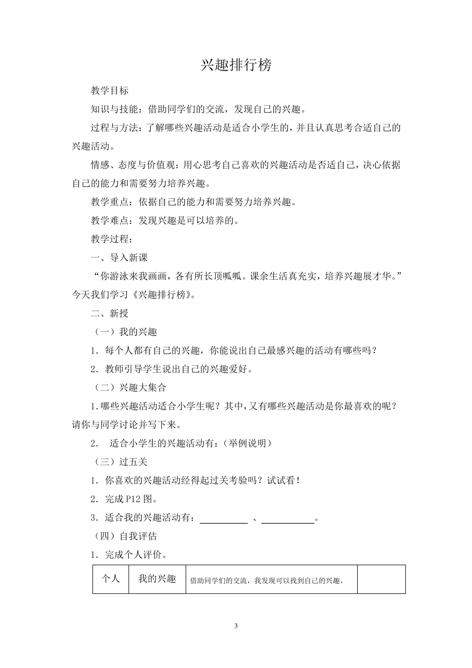 三年级下册心理健康教案_第3页