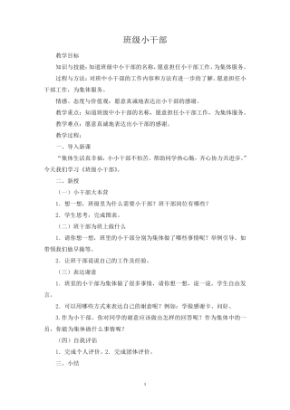 三年级下册心理健康教案