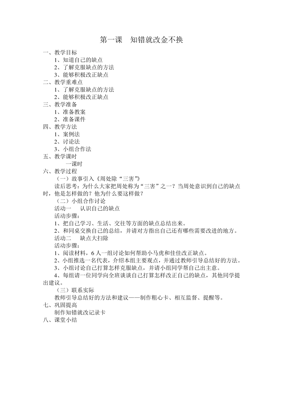 三年级下册心理健康教育教案_第2页