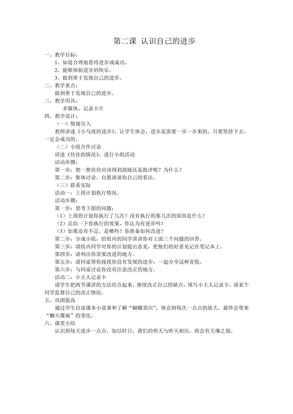 三年级下册心理健康教育教案_第3页