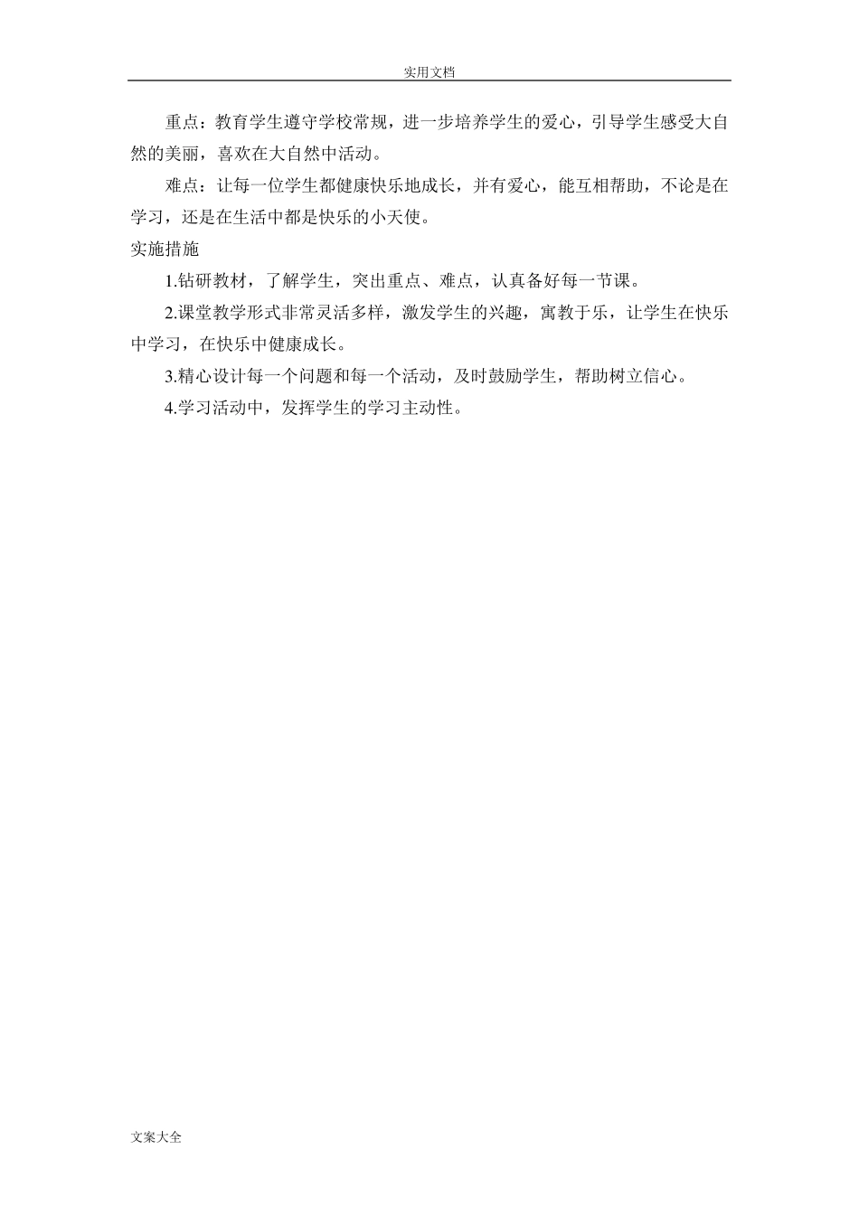 三年级下册心理健康教案设计_第2页