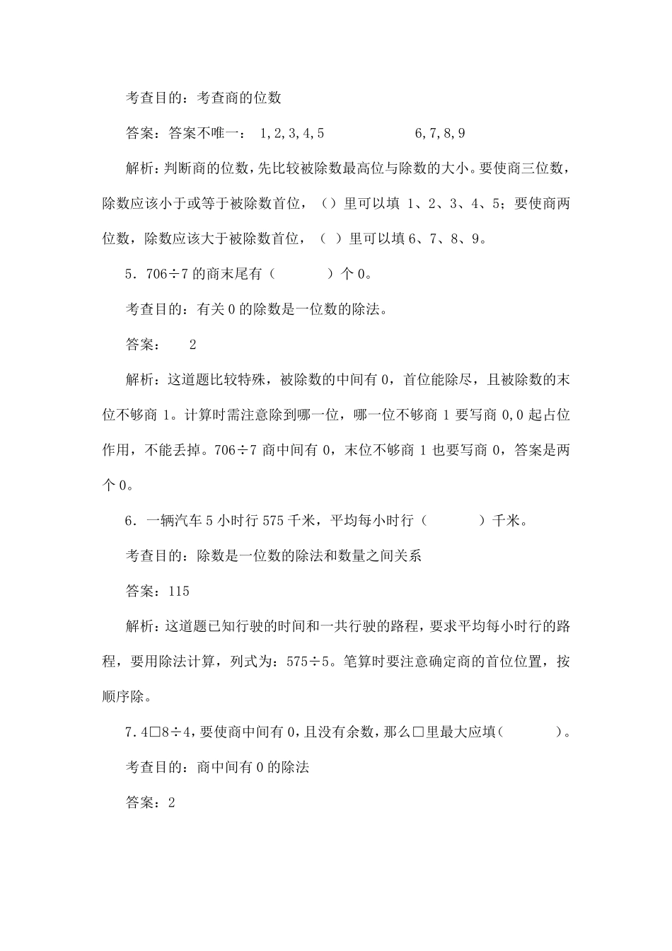 三年级下册数学1除数是一位数的除法单元测试题_第2页
