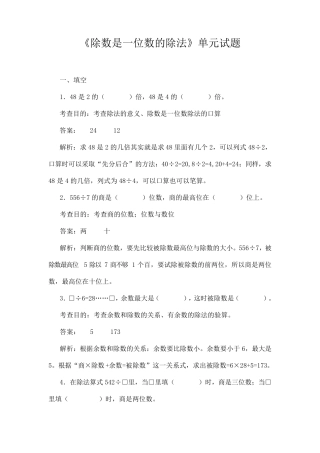 三年级下册数学1除数是一位数的除法单元测试题