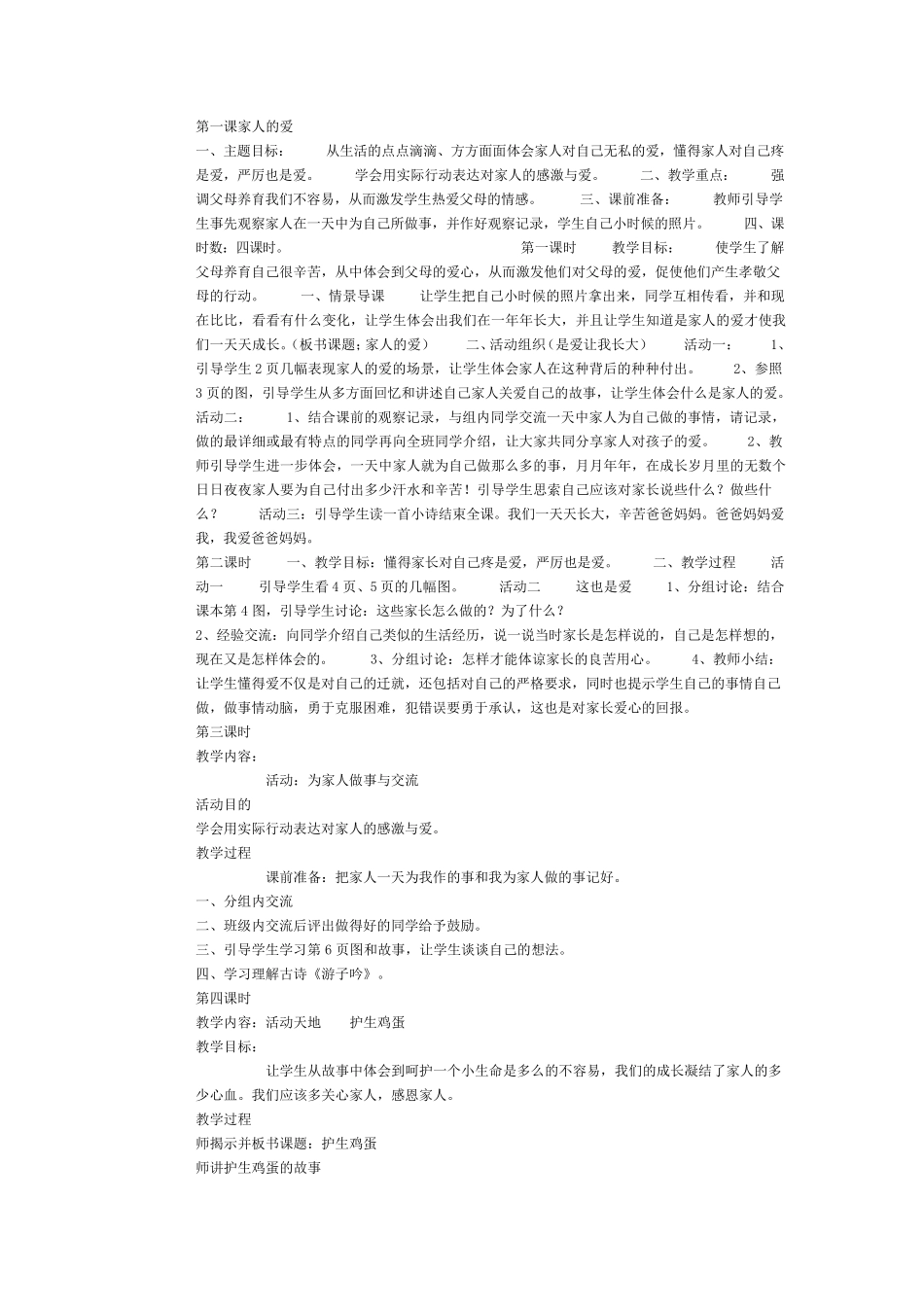 三年级下册思想品德教案_第2页