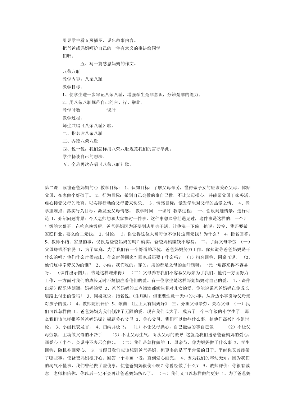 三年级下册思想品德教案_第3页