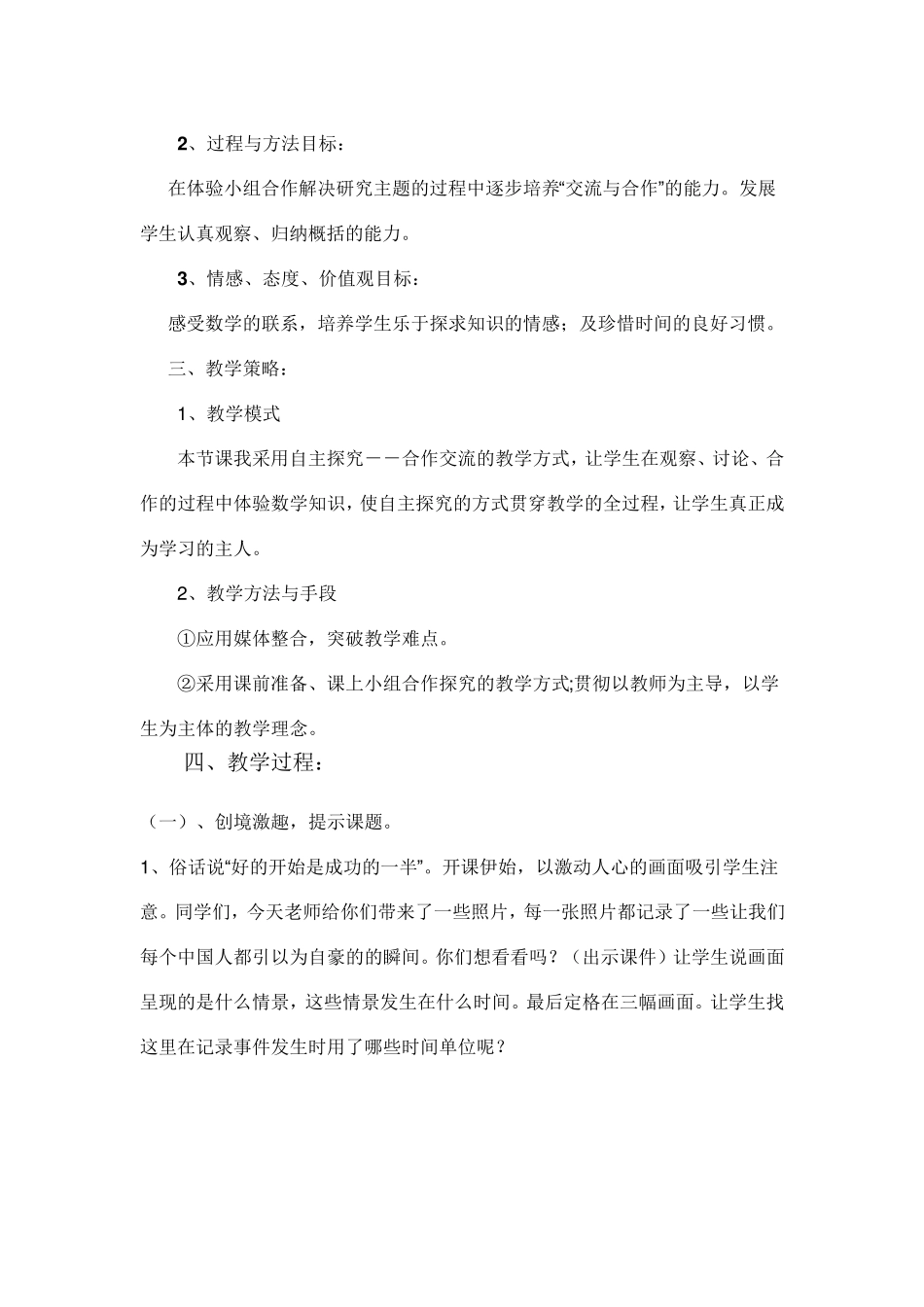 三年级下册数学《年月日》教学设计_第2页