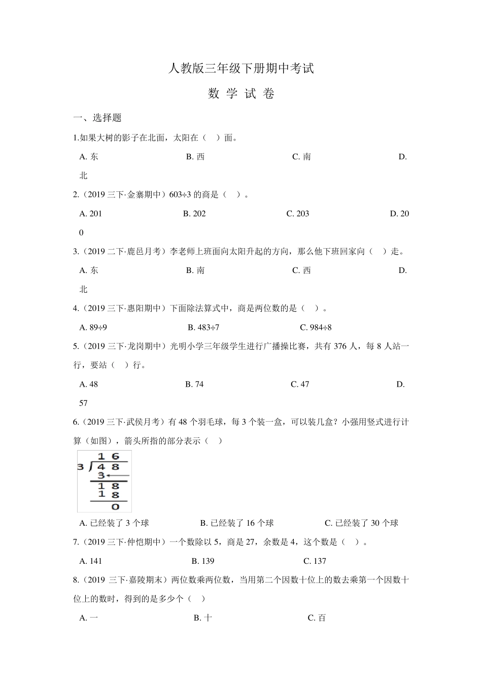 三年级下册数学《期中测试题》含答案_第1页