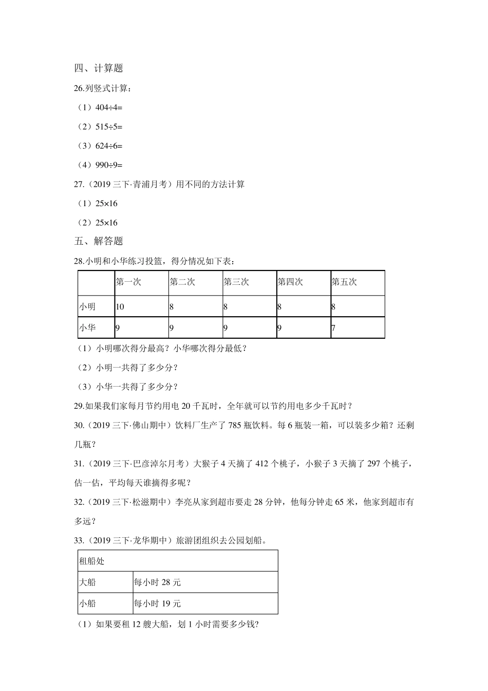 三年级下册数学《期中测试题》含答案_第3页