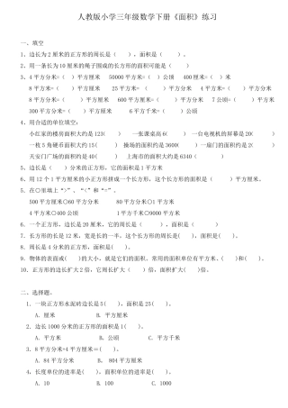 三年级下册数学《面积》专项强化练习