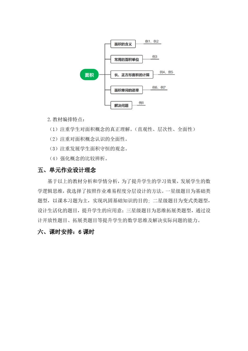 三年级下册数学《面积》单元作业设计_第2页