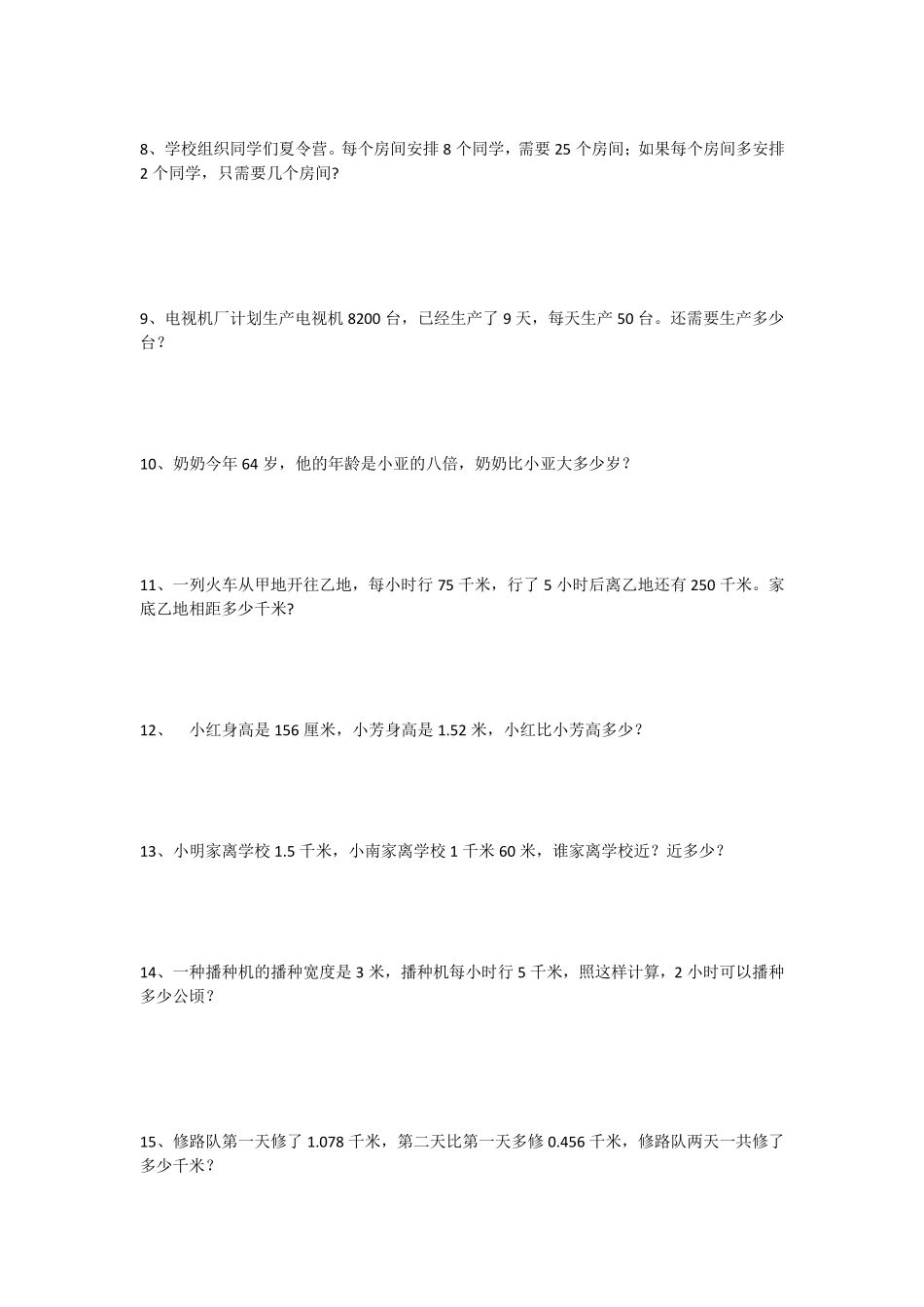 三年级下册数学全册期末培优应用题_第2页