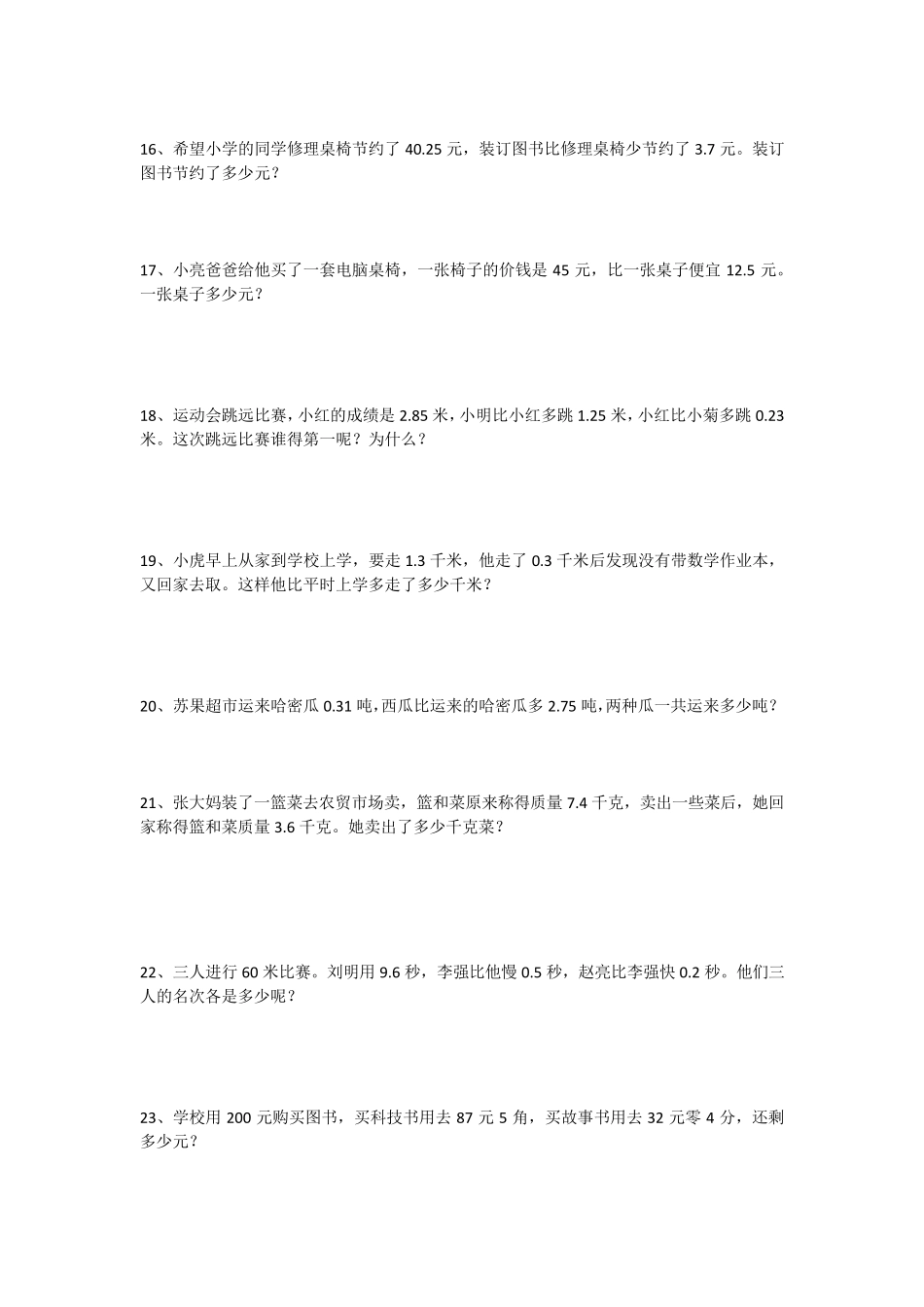 三年级下册数学全册期末培优应用题_第3页