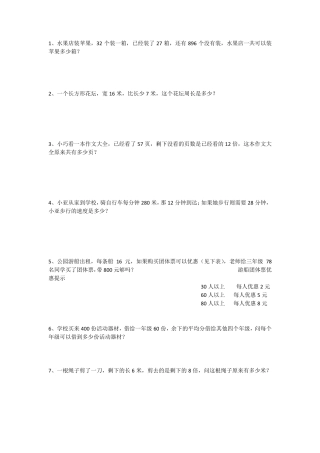 三年级下册数学全册期末培优应用题