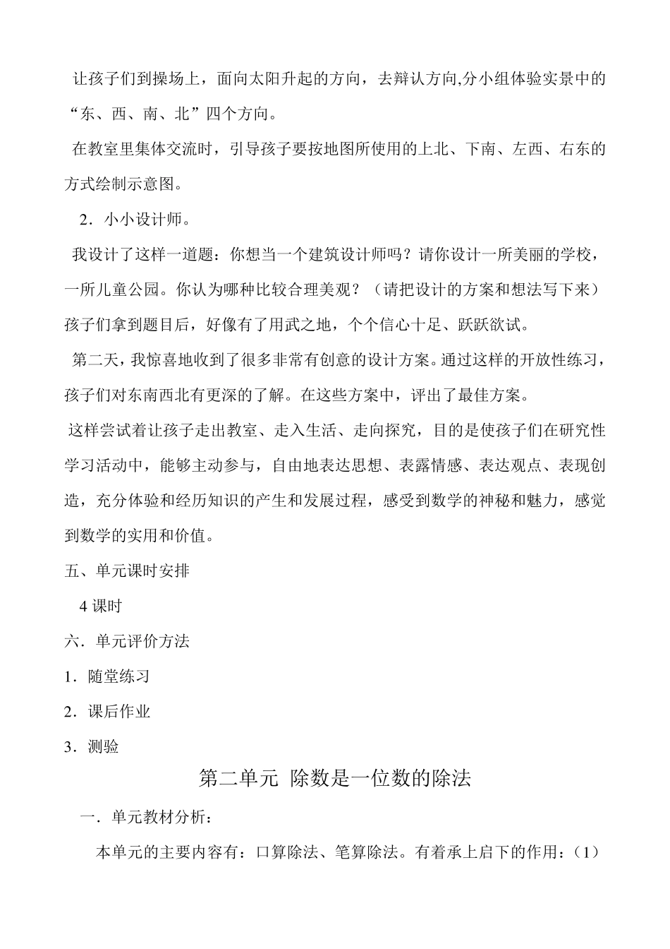 三年级下册数学单元整合教学设计_第2页