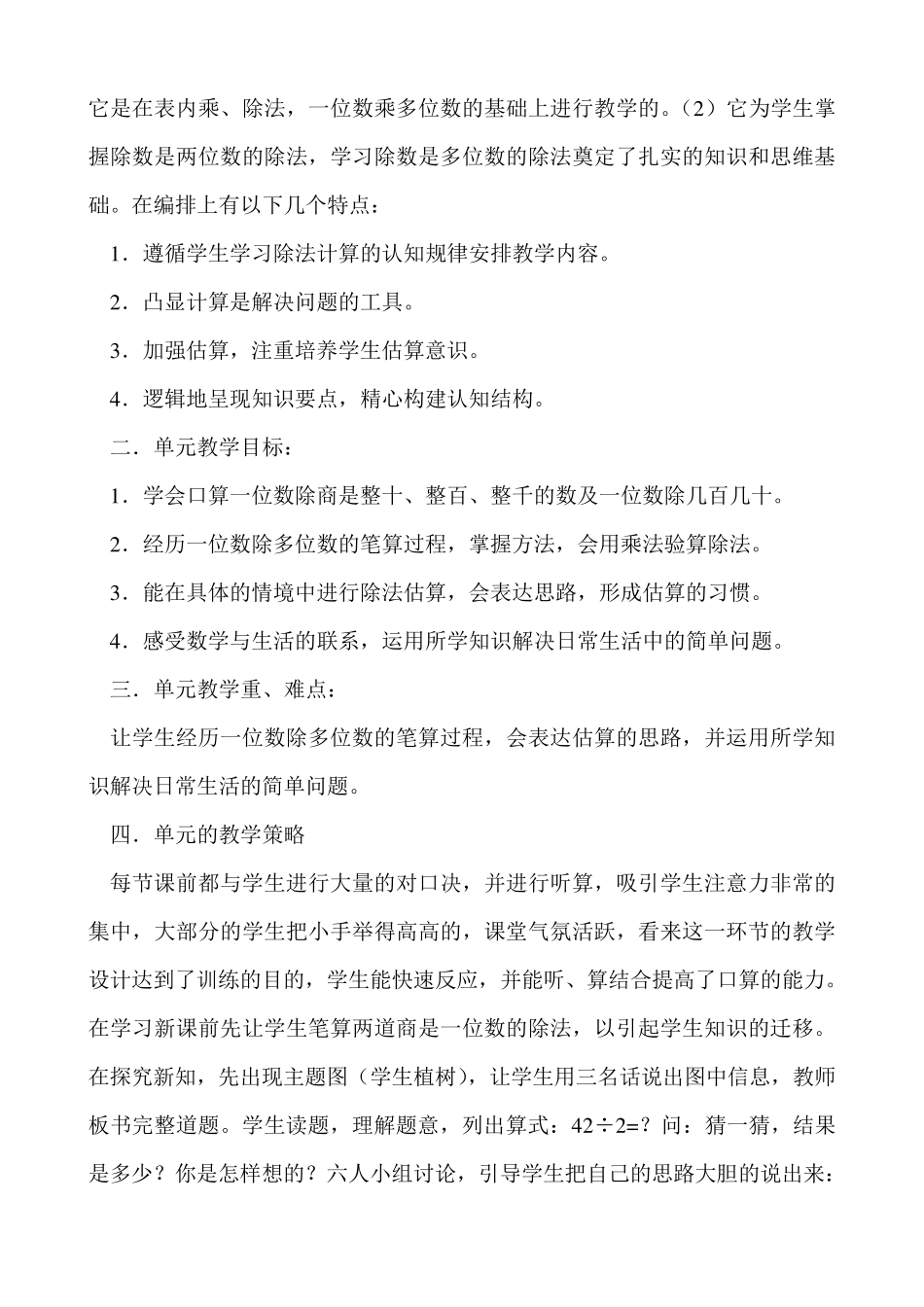 三年级下册数学单元整合教学设计_第3页