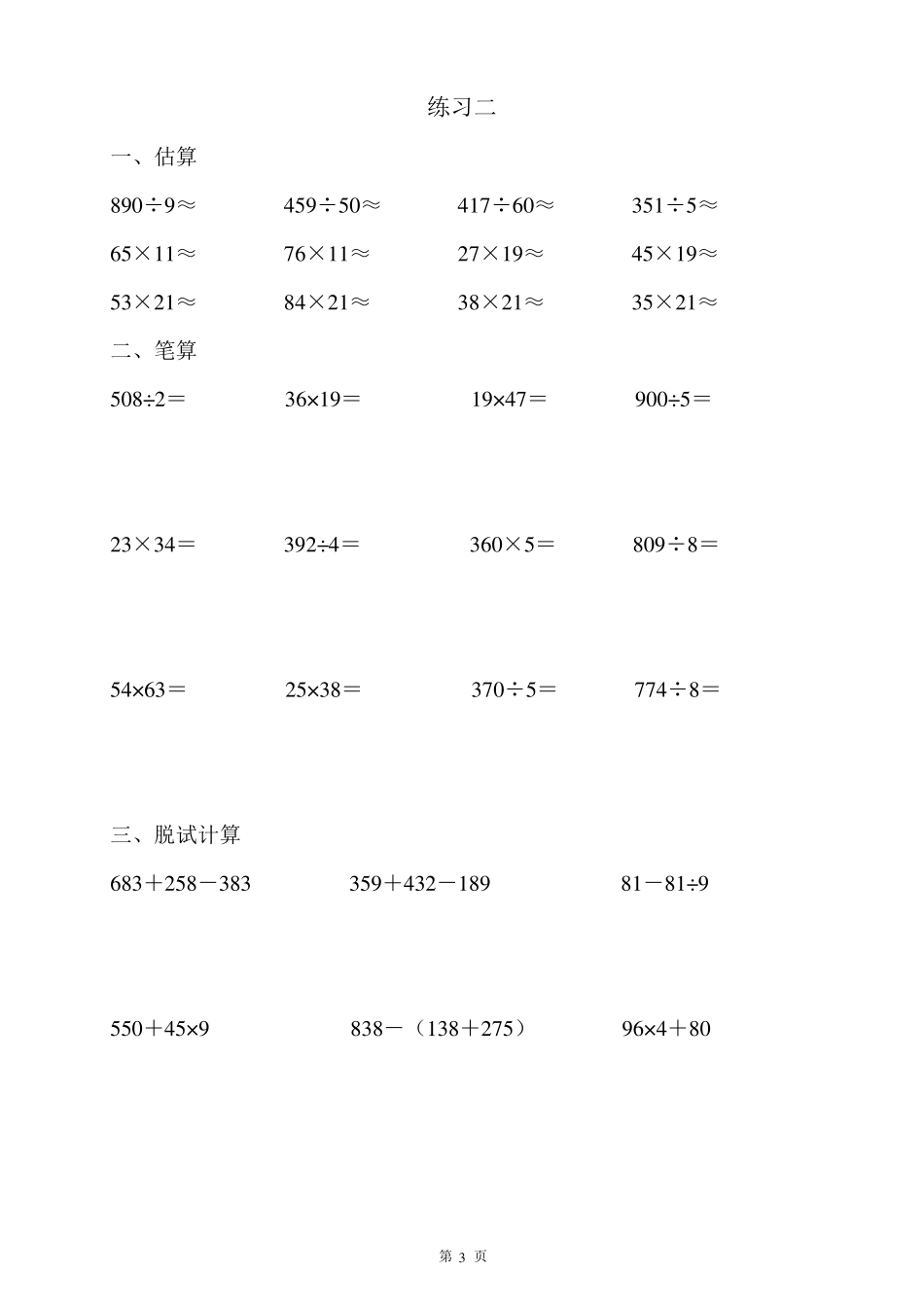 三年级下册数学口算专项练习_第3页