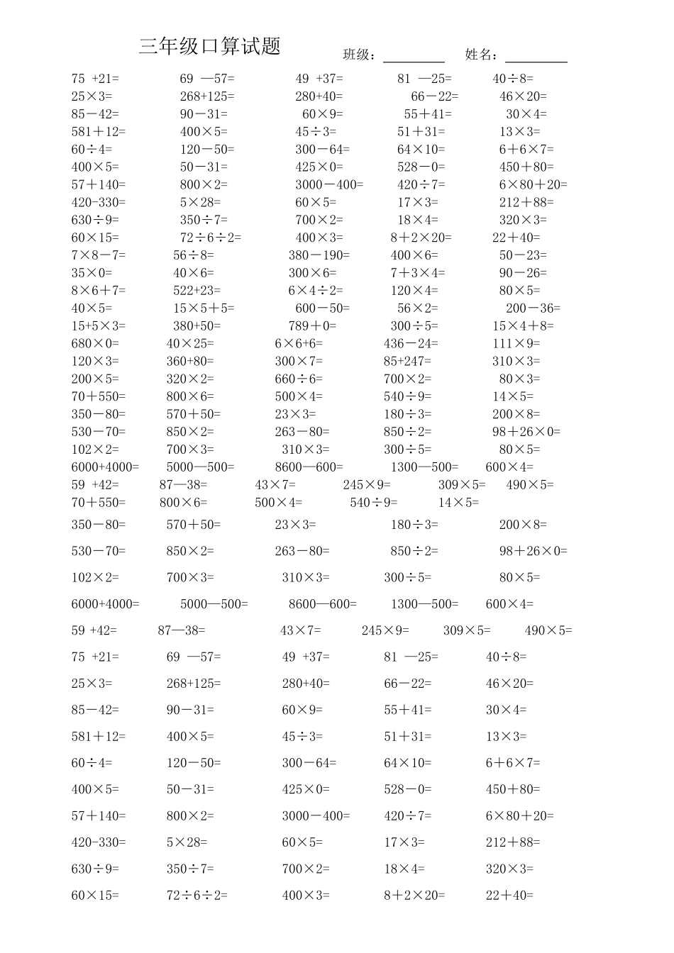 三年级下册数学口算试题_第1页