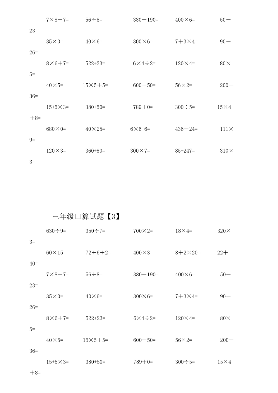 三年级下册数学口算试题_第2页