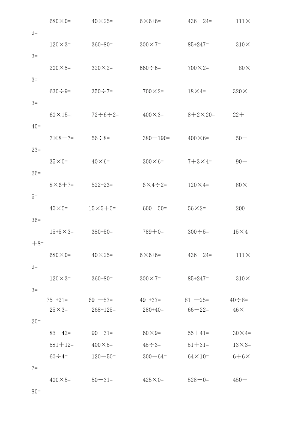 三年级下册数学口算试题_第3页