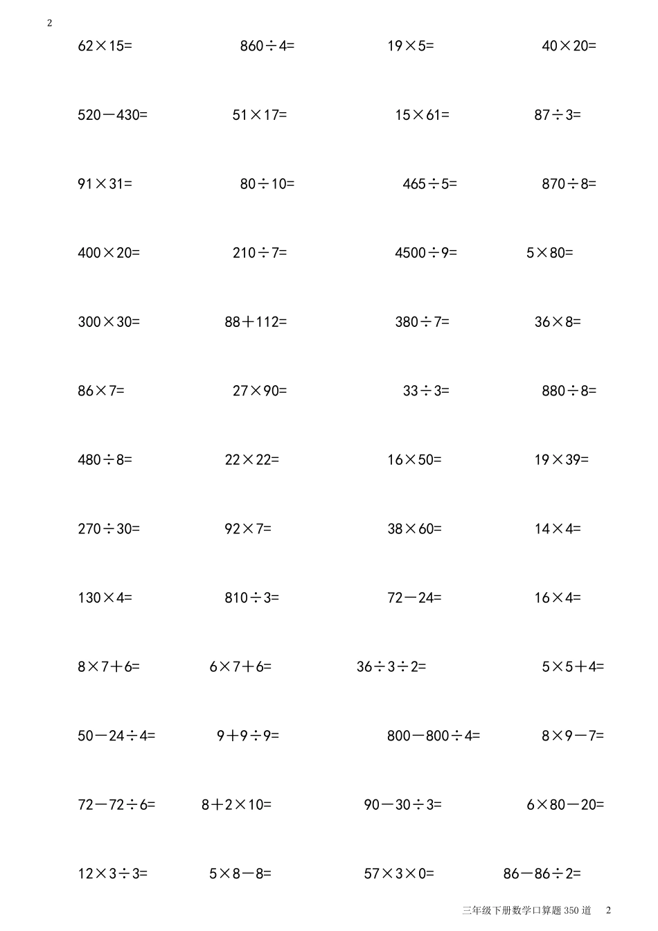 三年级下册数学口算题150道_第2页